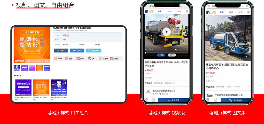 360采购营销落地页样式